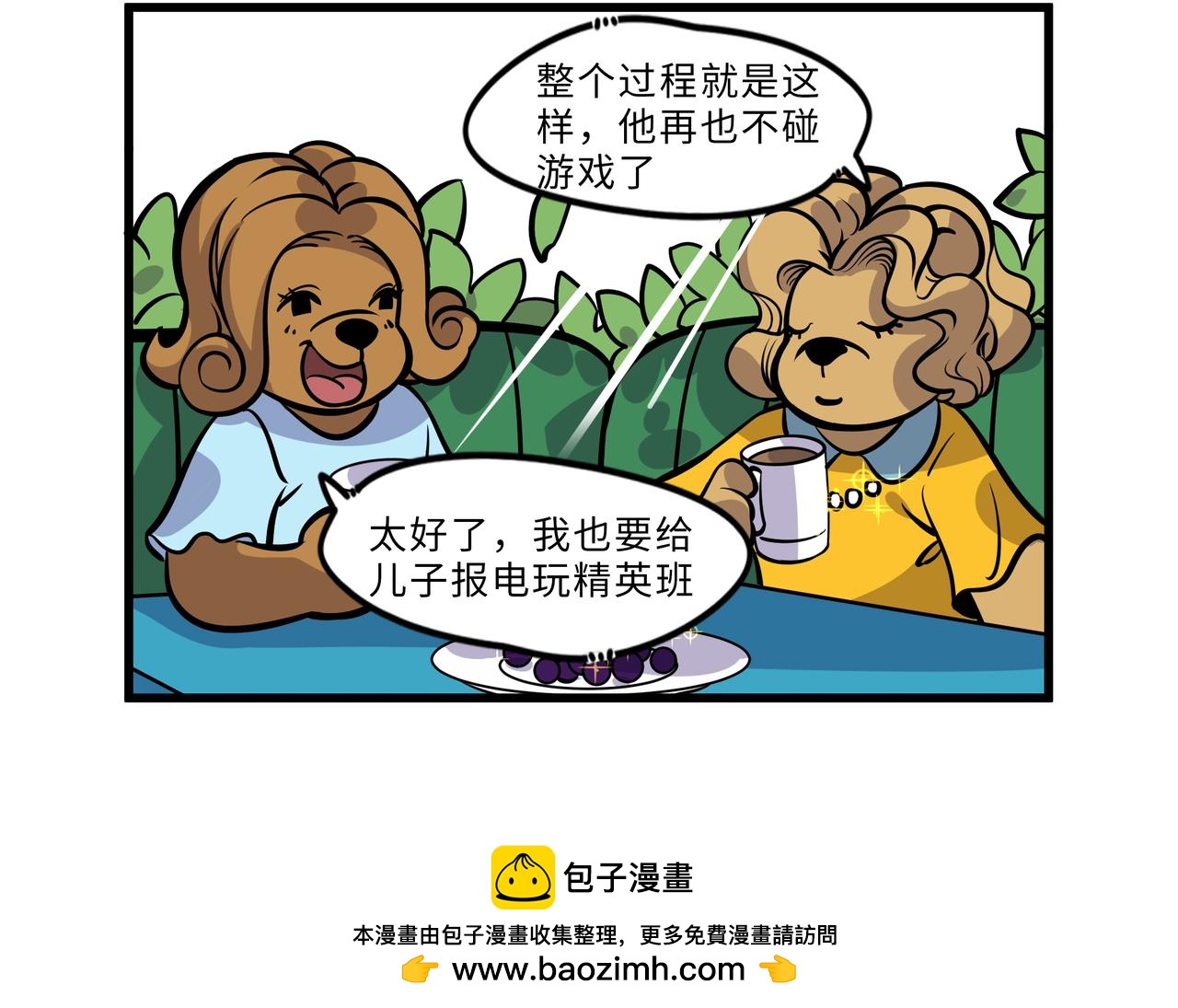 好累哦，淦/精英班-第16话