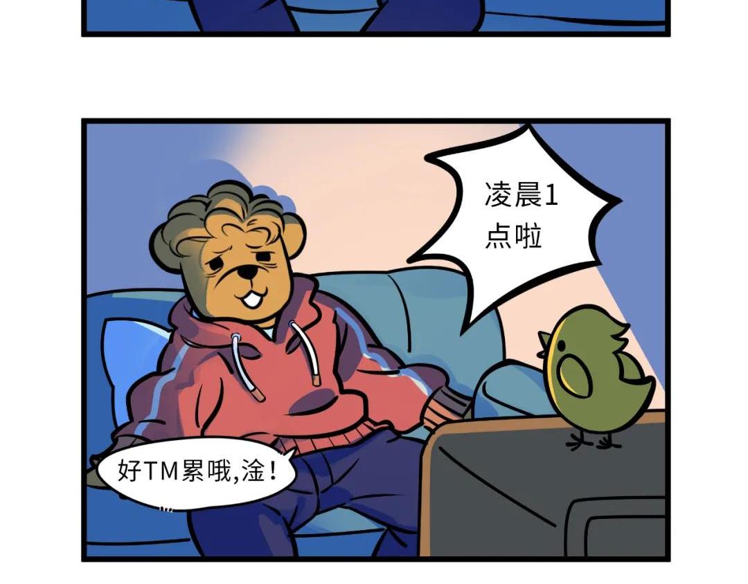 好累哦，淦/精英班-第16话