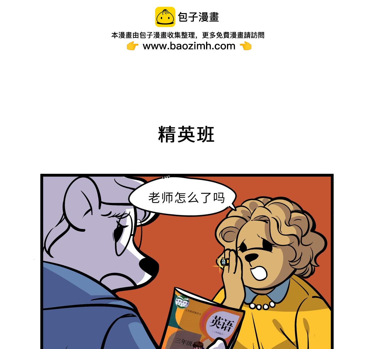 好累哦，淦/精英班-第16话