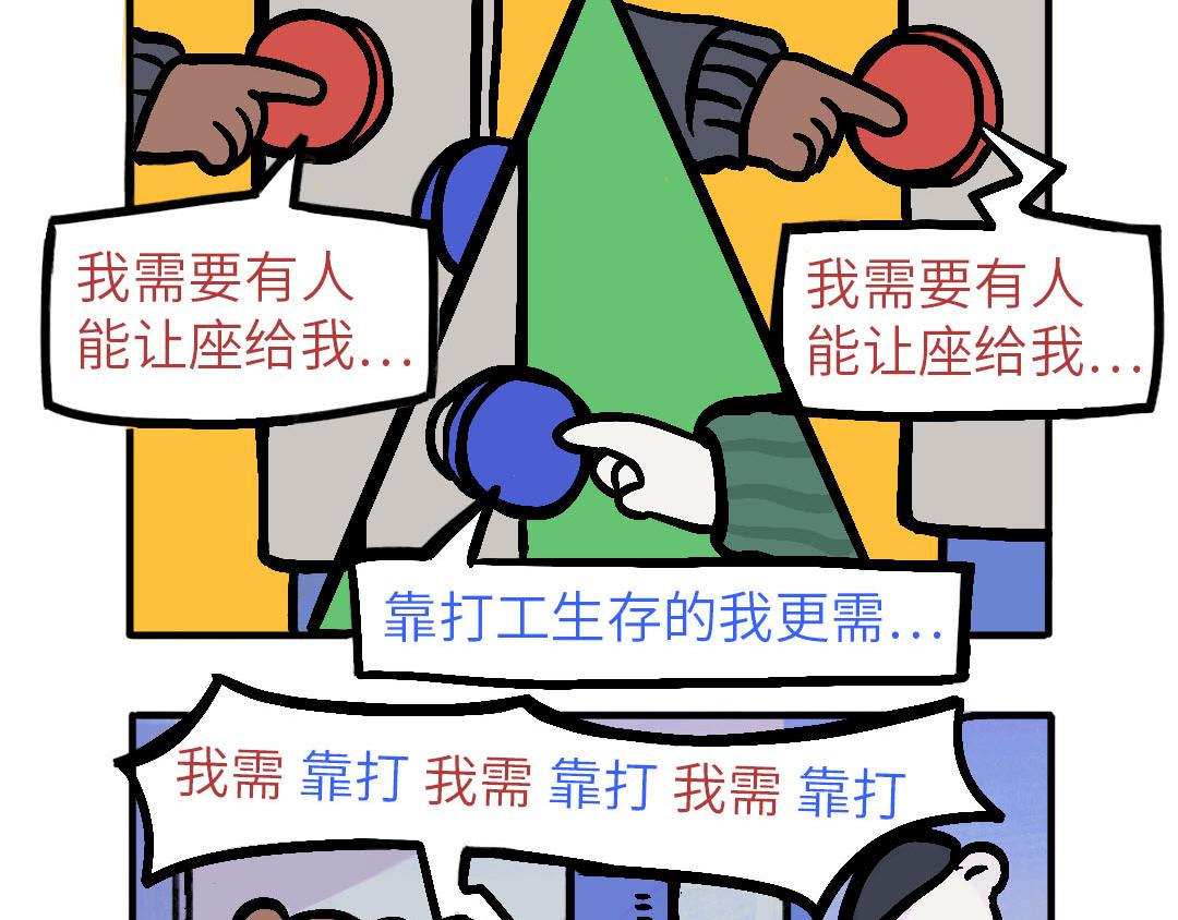 加工资/让座-第18话