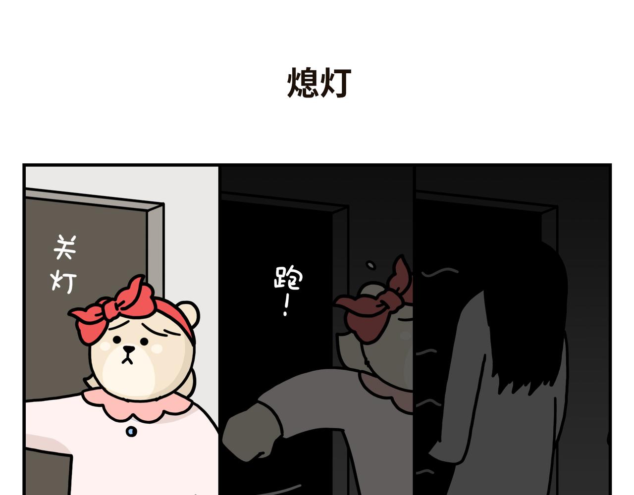 煲剧/上分阻碍/熄灯-第2话