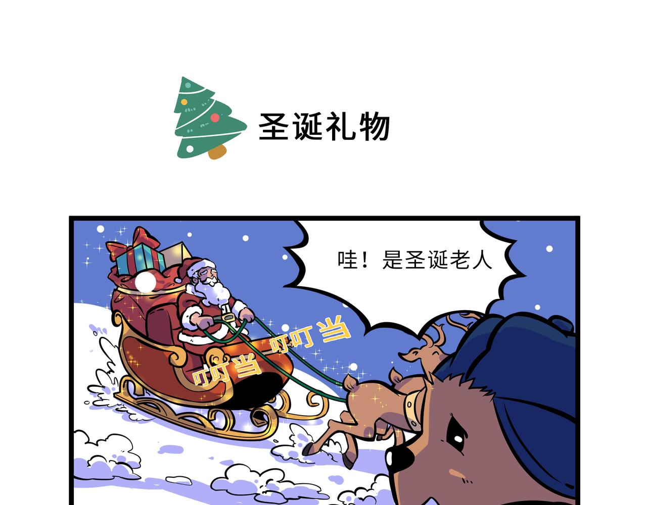 熊研所迷你劇場 - 聖誕禮物 - 1