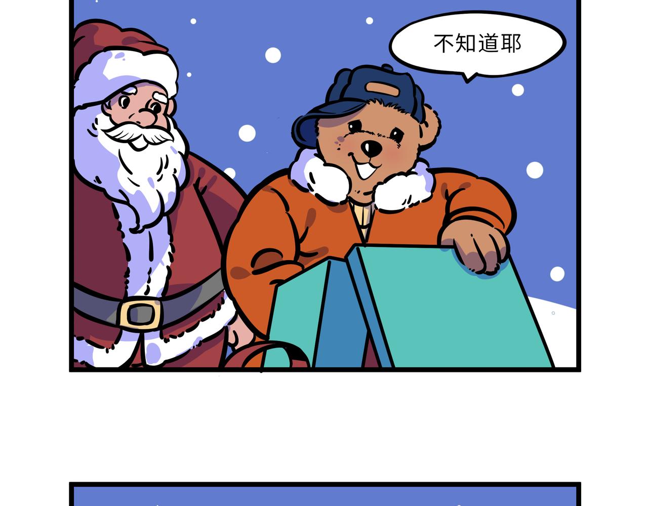 圣诞礼物-第20话