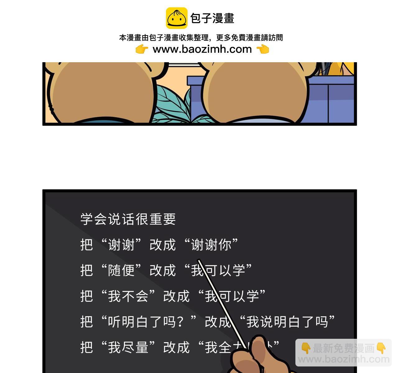 宝/口罩人格检测/学会说话-第26话