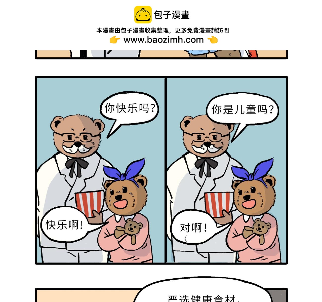 熊研所迷你劇場 - 套路/點餐/請求 - 3