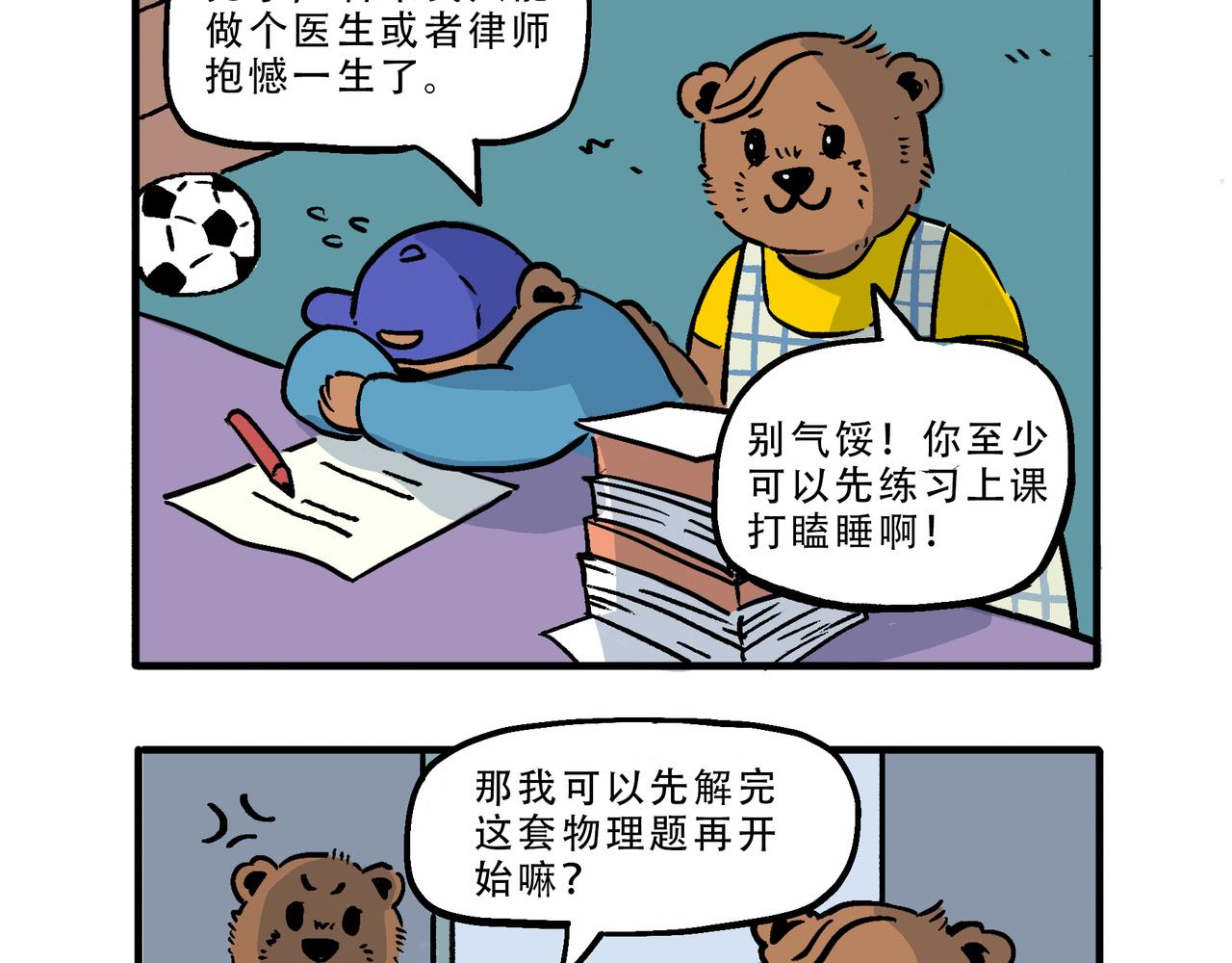 生涯/帮忙/念书-第6话