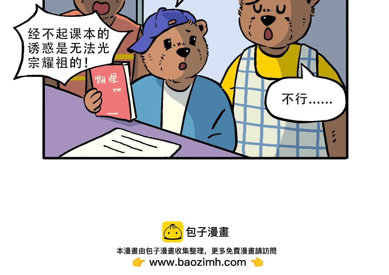 熊研所迷你劇場 - 生涯/幫忙/唸書 - 3