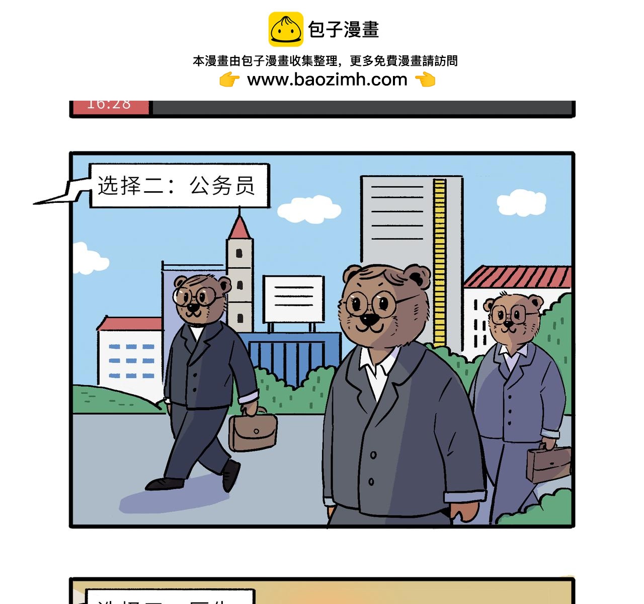 熊研所迷你劇場 - 生涯/幫忙/唸書 - 2