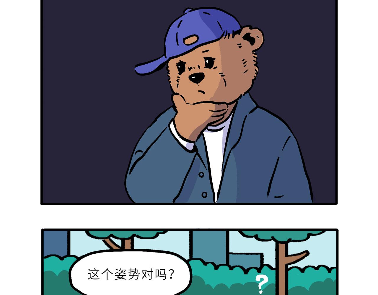 熊研所迷你劇場 - 生涯/幫忙/唸書 - 1