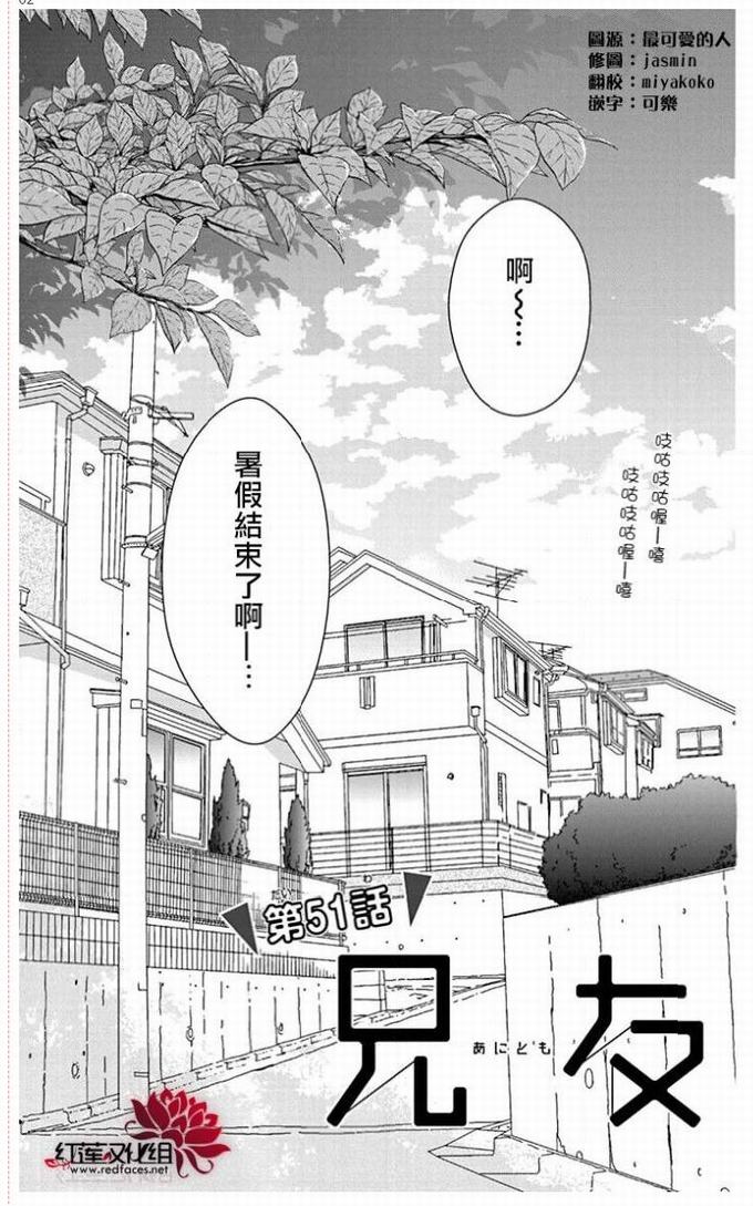 兄友 - 第51話 - 2