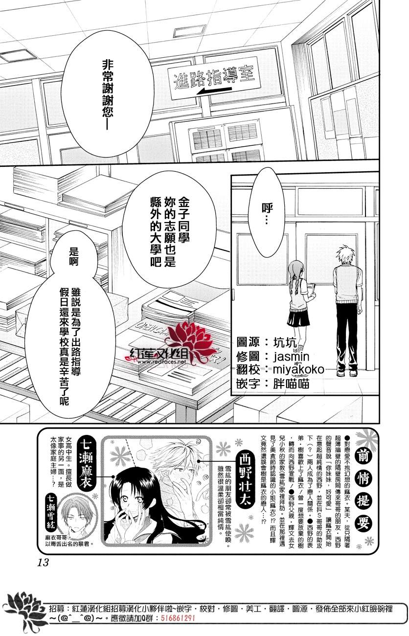 兄友 - 第53話 - 4