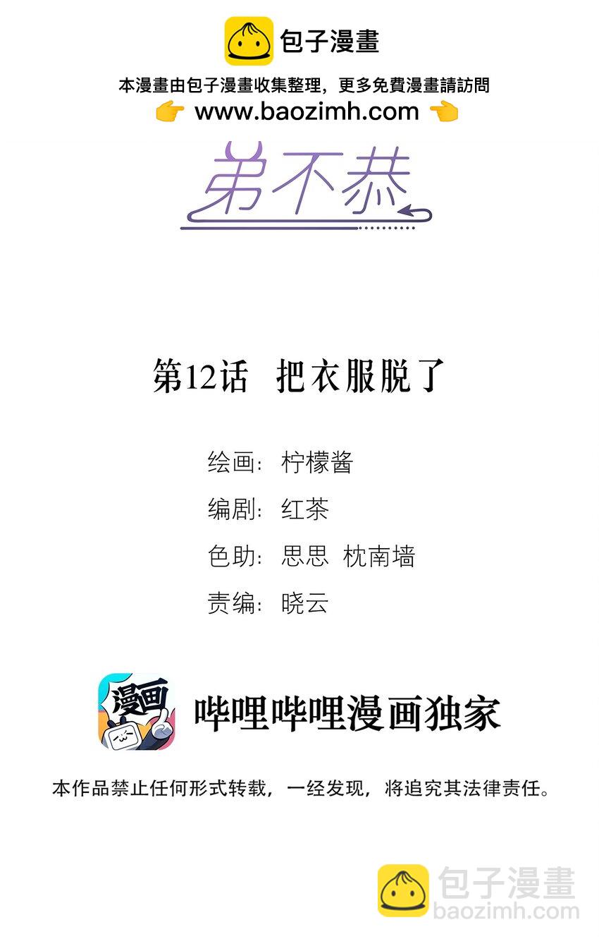 第12话 把衣服脱了-第12话