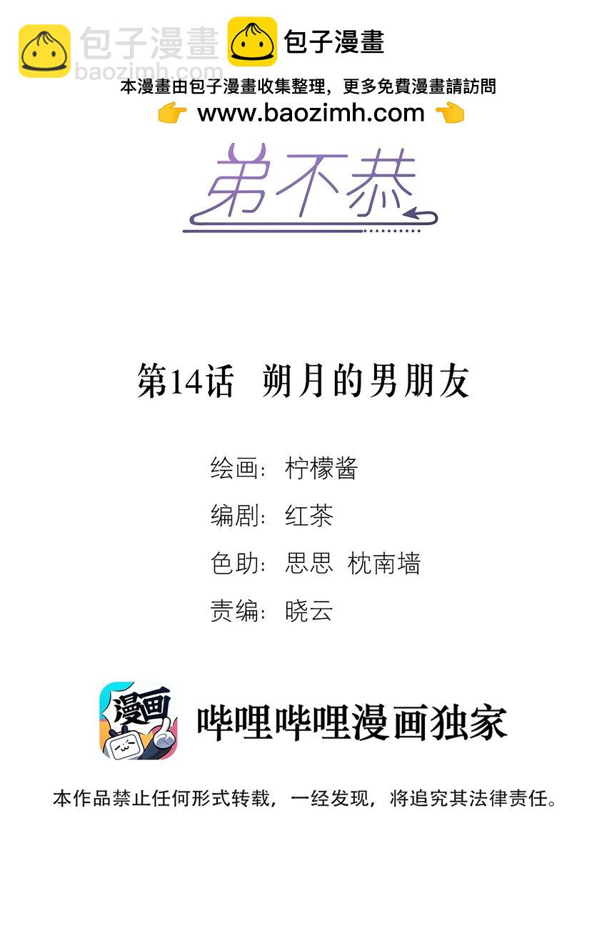 第14话 朔月的男朋友(1/2)-第14话