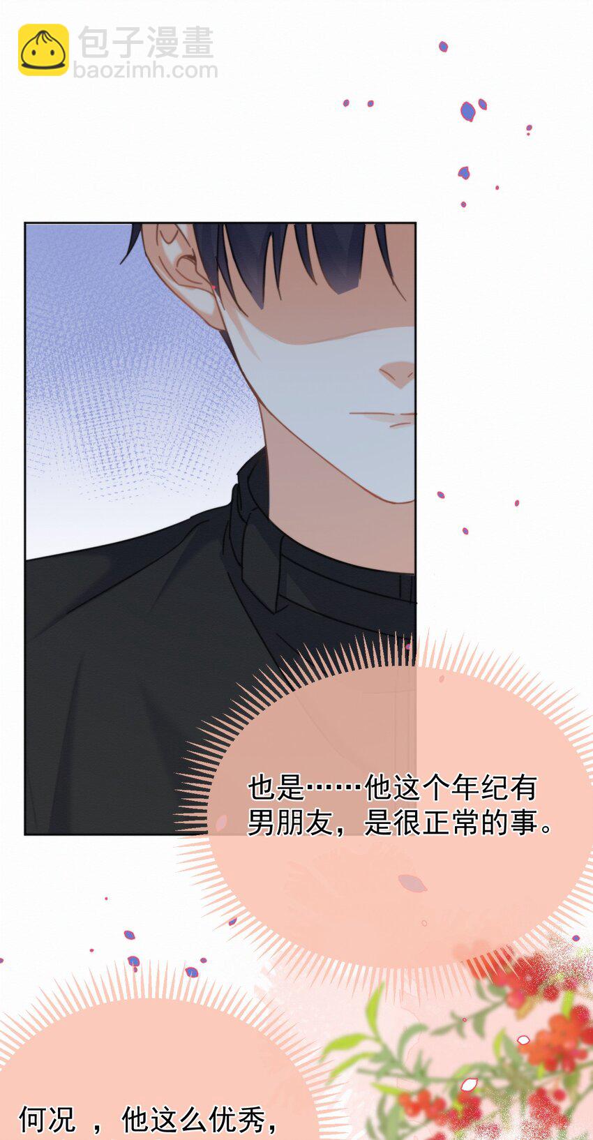 第14话 朔月的男朋友(1/2)-第14话