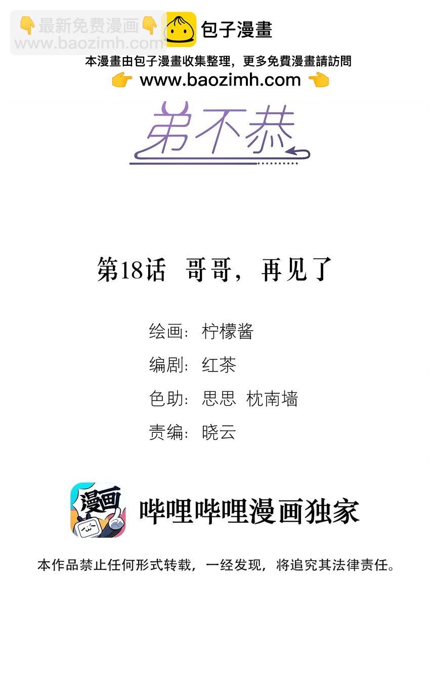 第18话 哥哥，再见了-第18话