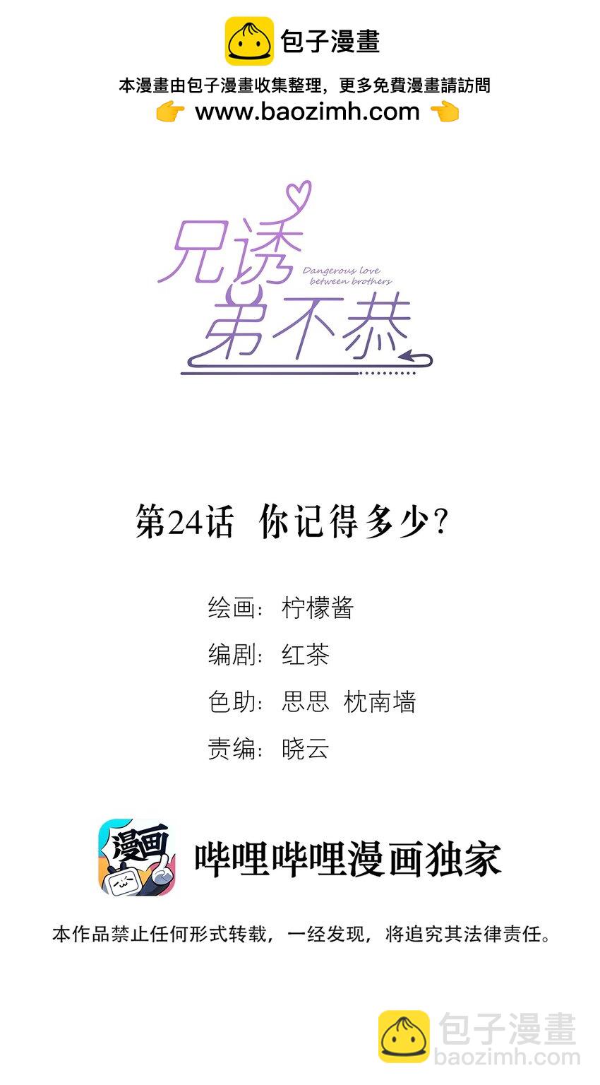 第24话 你记得多少？(1/2)-第24话