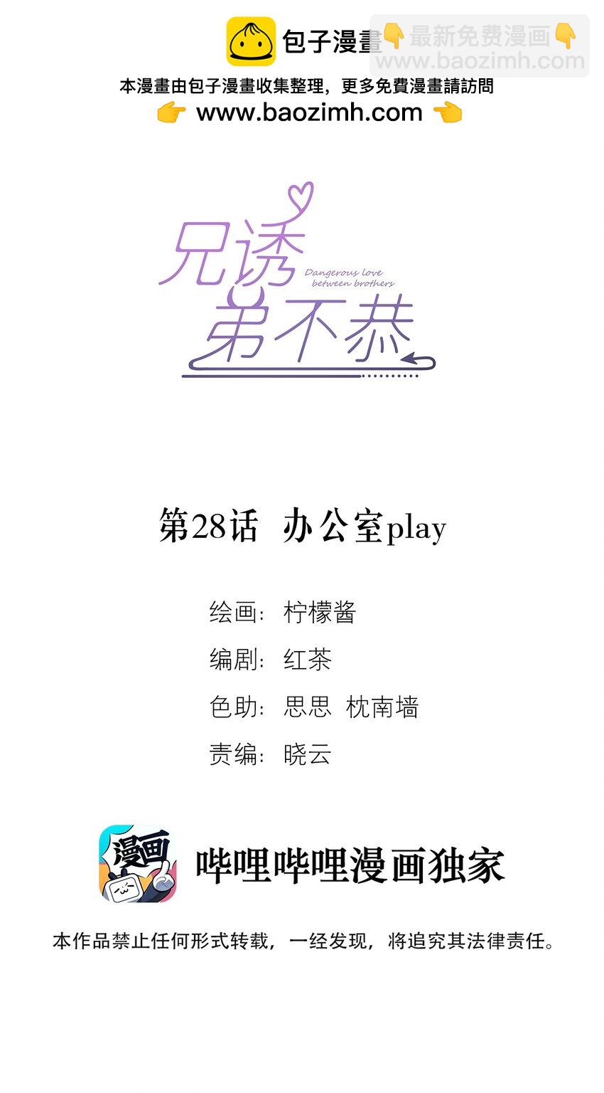 第28话 办公室play-第28话