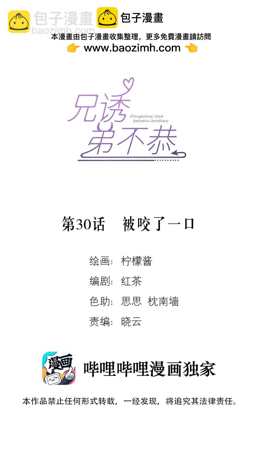 第30话 被咬了一口-第30话