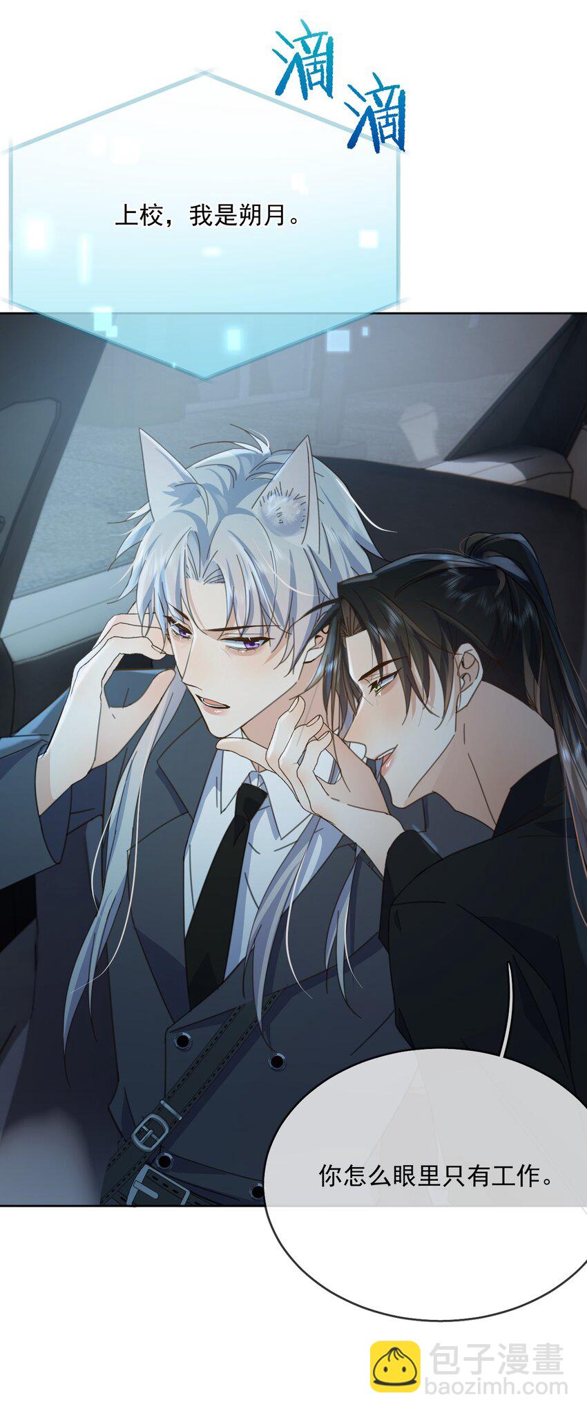 第38话 我也想要亲亲-第38话