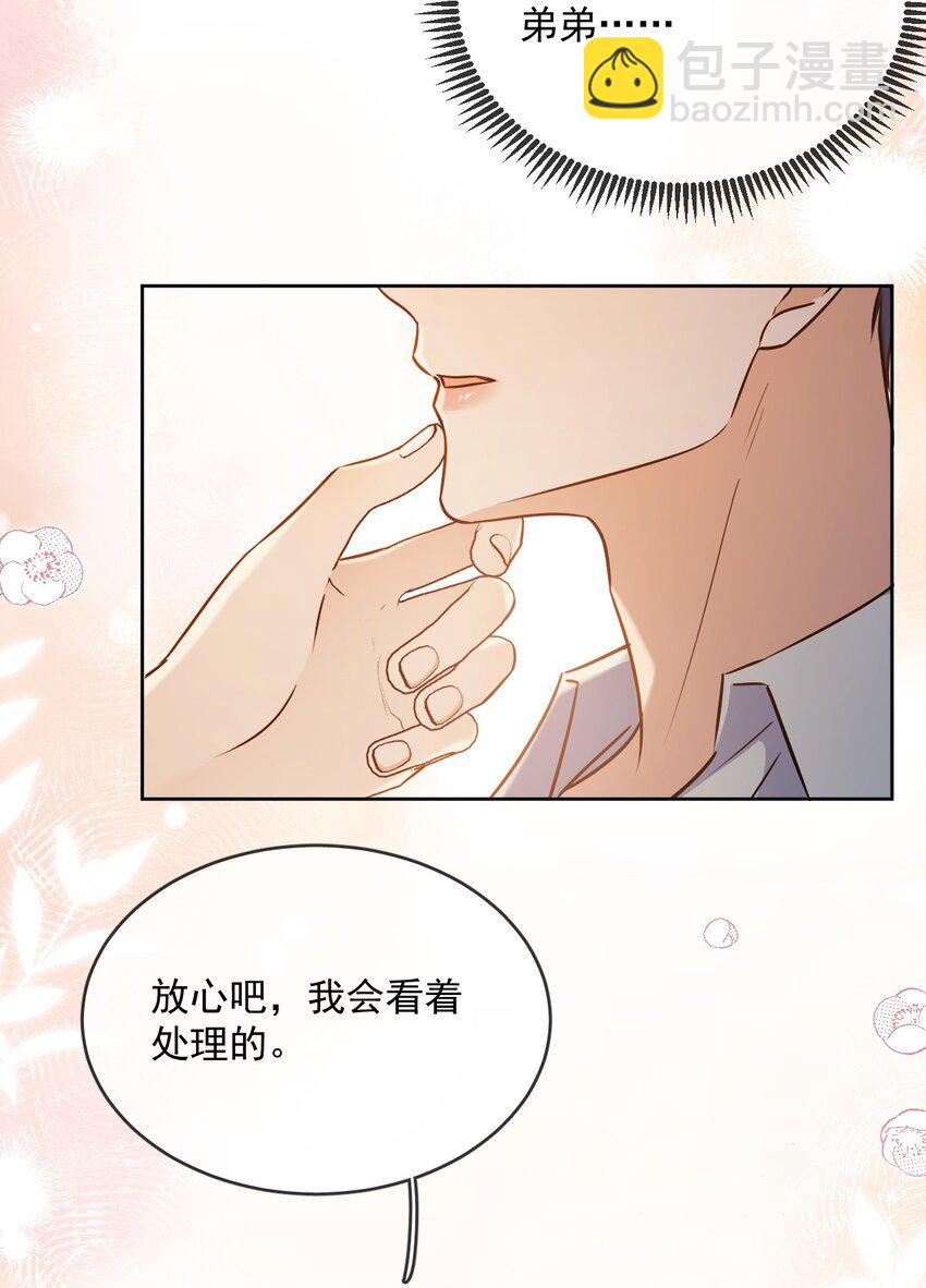 第43话 朔月知道了真相-第44话