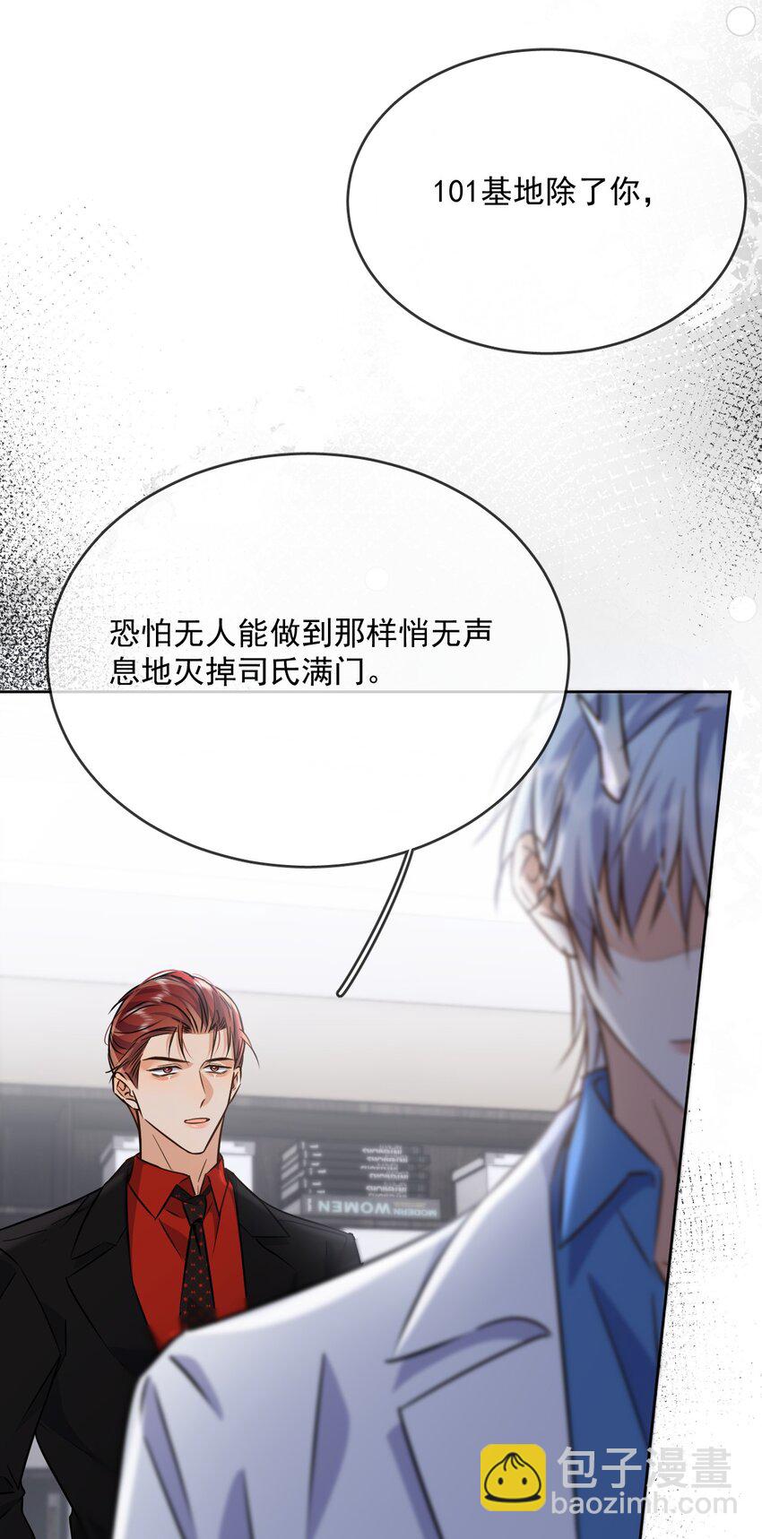 第43话 朔月知道了真相-第44话