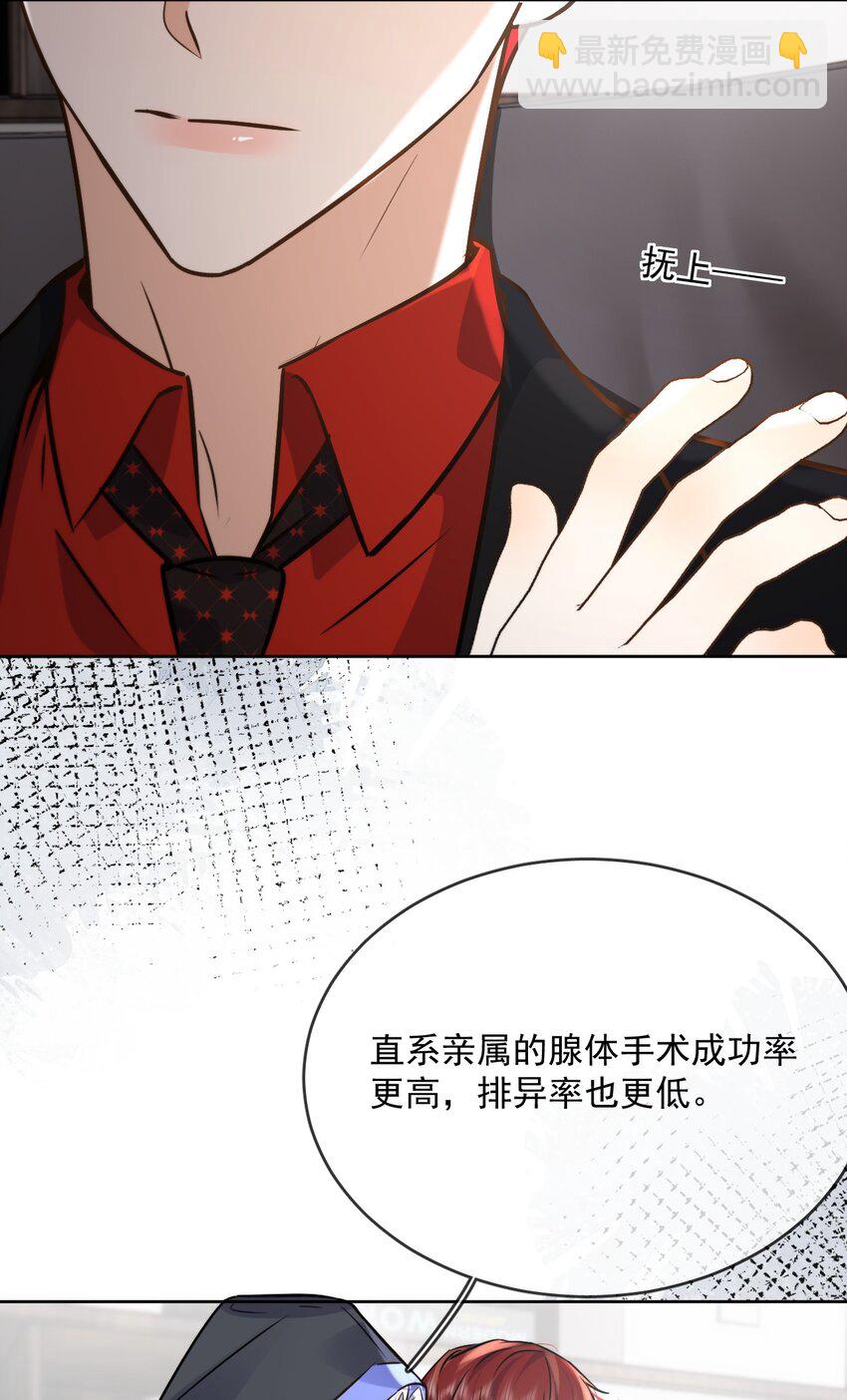 第43话 朔月知道了真相-第44话