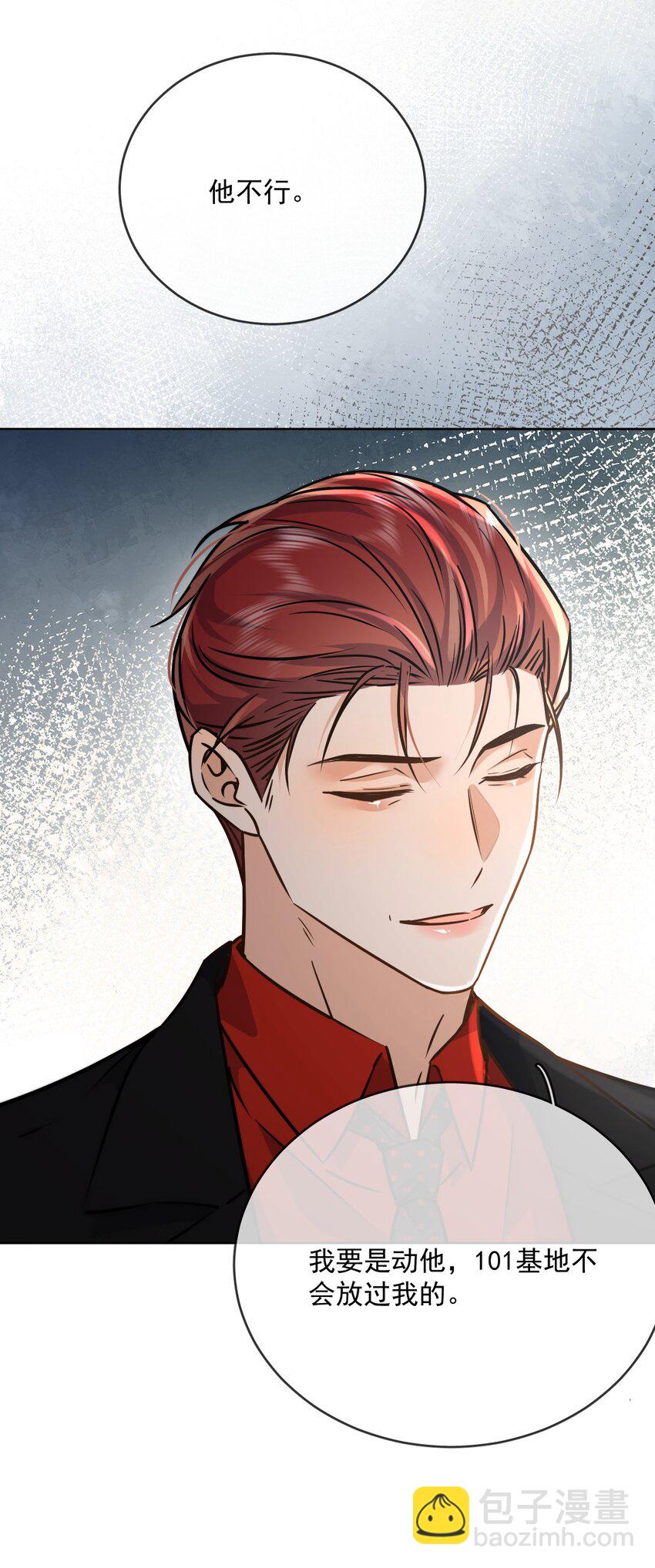 第43话 朔月知道了真相-第44话