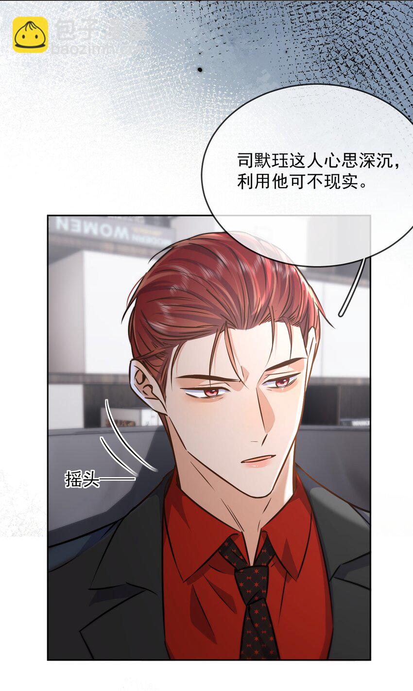 第43话 朔月知道了真相-第44话