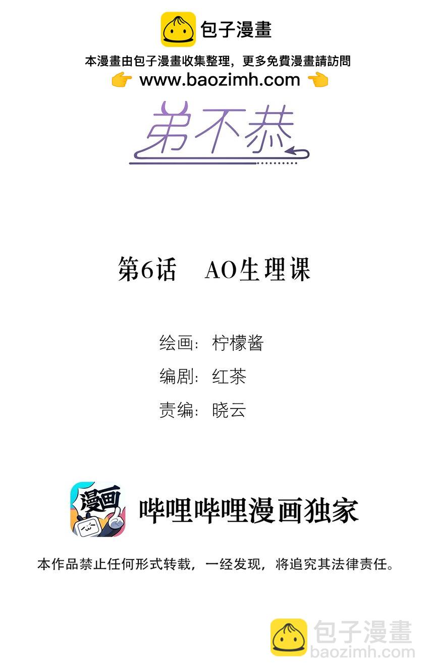 第6话 AO生理课-第6话