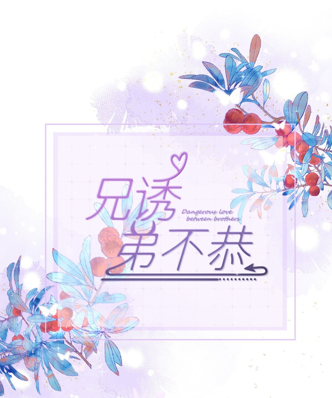 第63话 再亲亲我-第64话