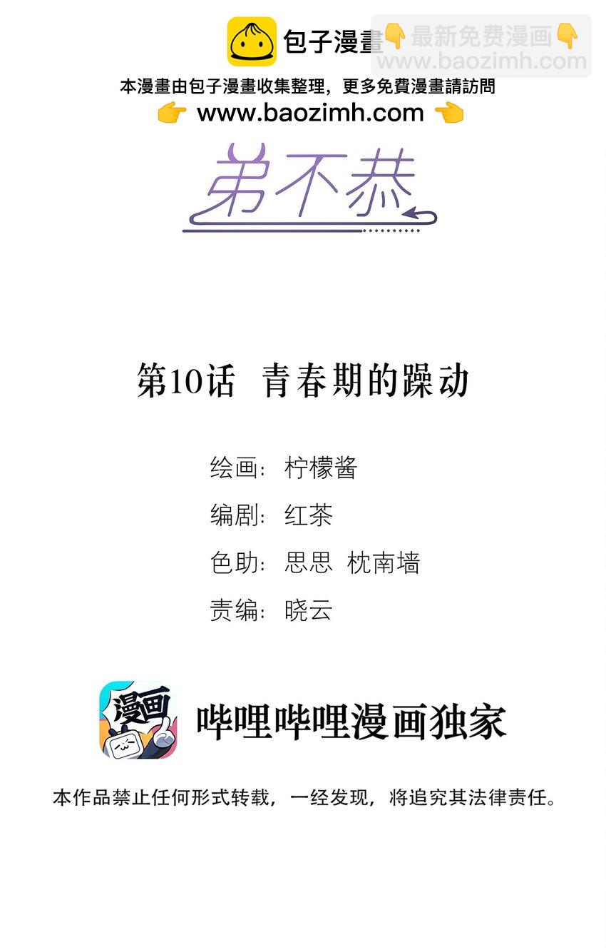 第10话 青春期的躁动-第10话