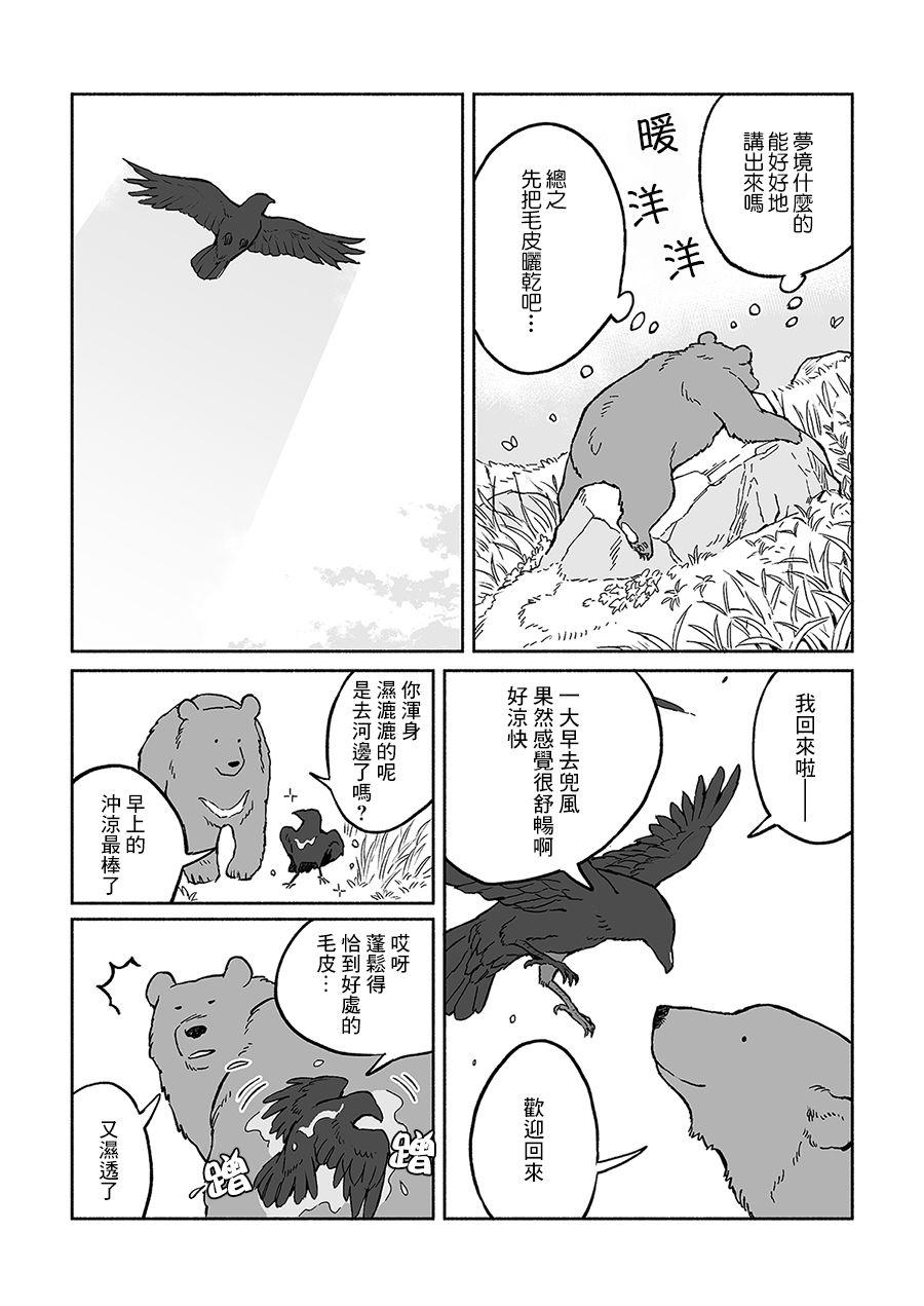 熊與烏鴉 - 第12話 - 2