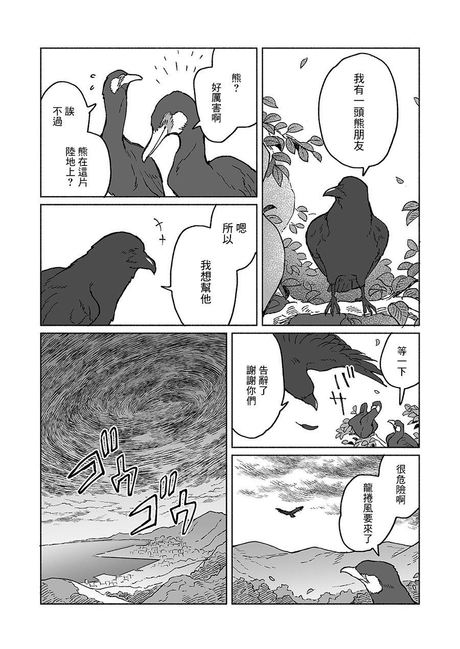 熊與烏鴉 - 24話 - 2