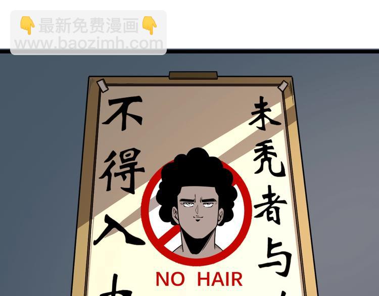 第24话 未秃者与狗不得入内！(1/2)-第26话