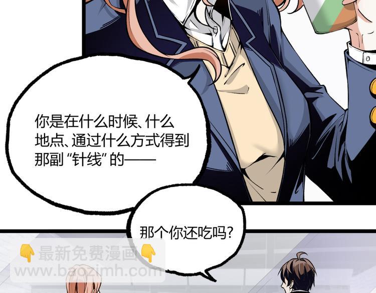 第2话 租来的能力？(1/3)-第4话