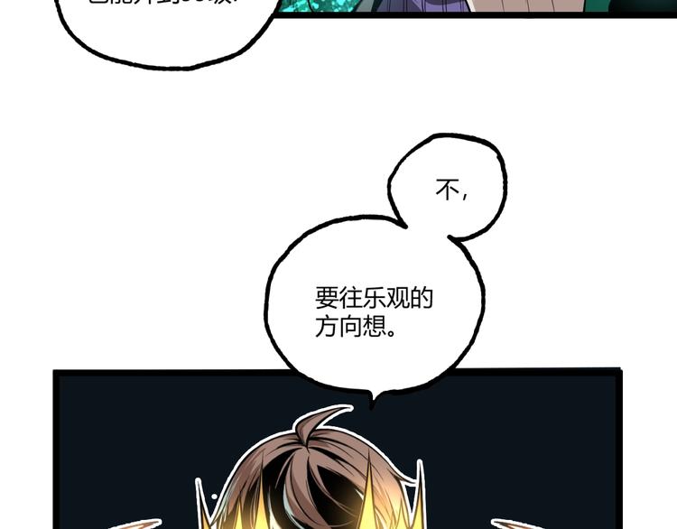 第30话我们还升级了！(1/3)-第32话