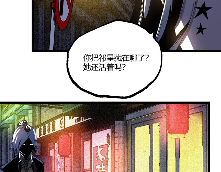 凶兆LIAR - 第48話 馬自強喪命！(1/5) - 2