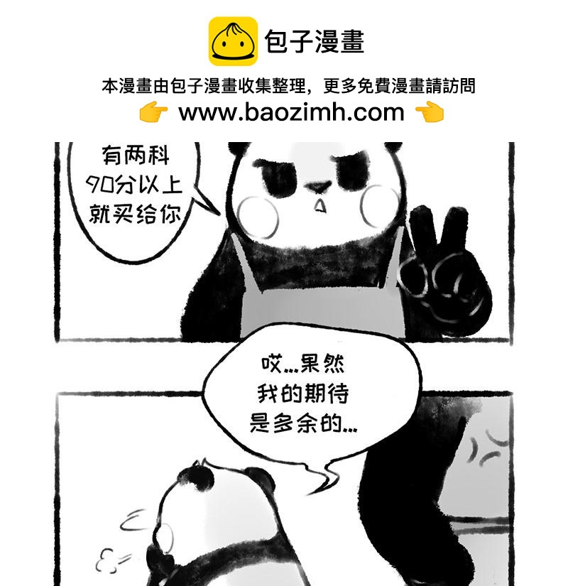 熊仔很忙 - 13 - 3