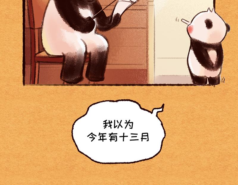 特别篇十三月-第24话