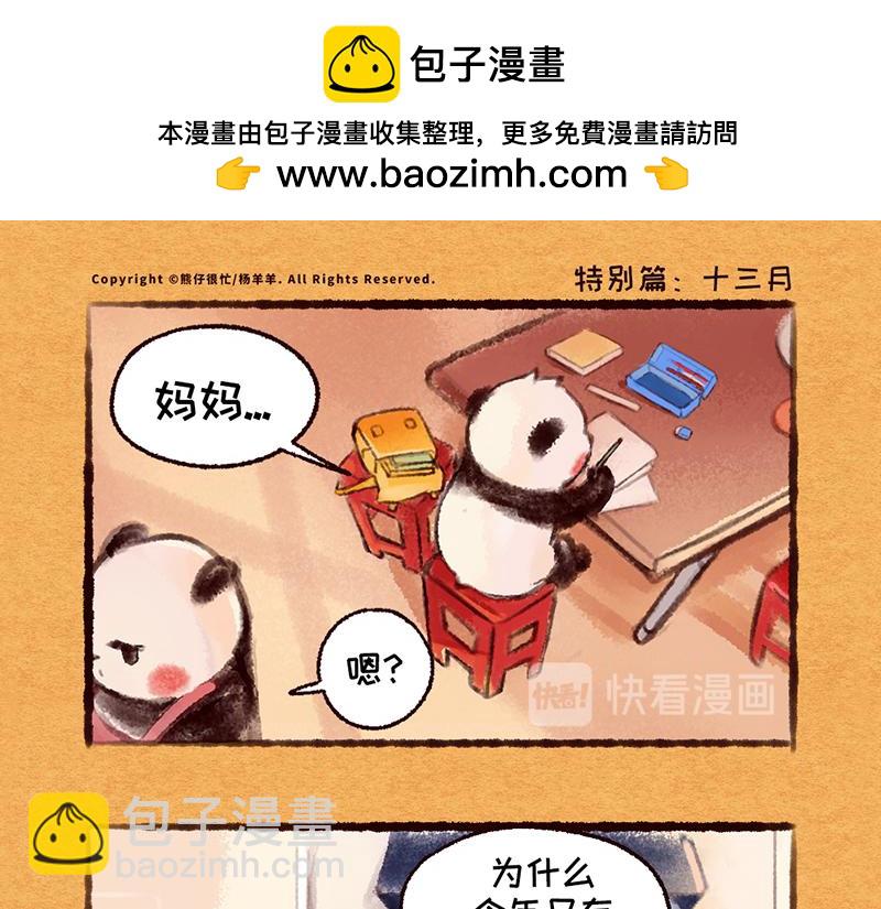 特别篇十三月-第24话