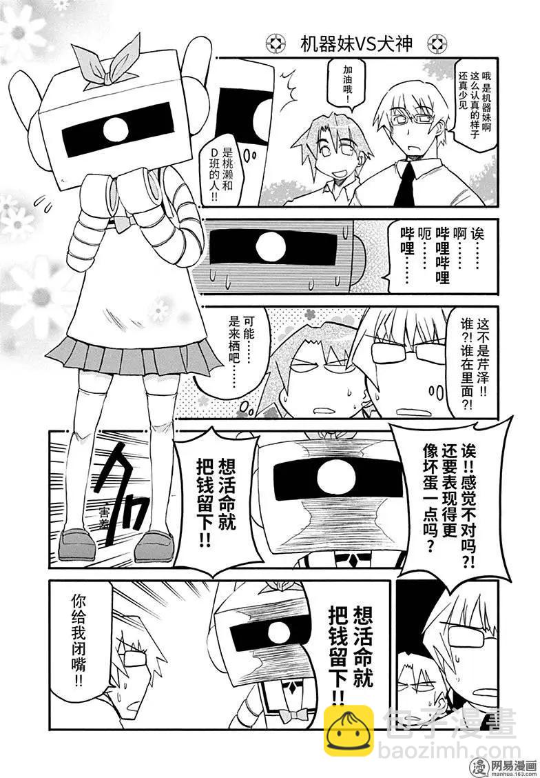 嬉皮笑園 - 第126回 不試不知道 - 1