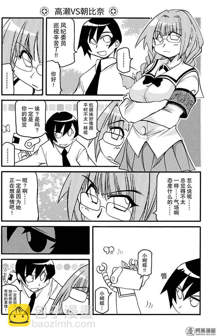 嬉皮笑園 - 第126回 不試不知道 - 2