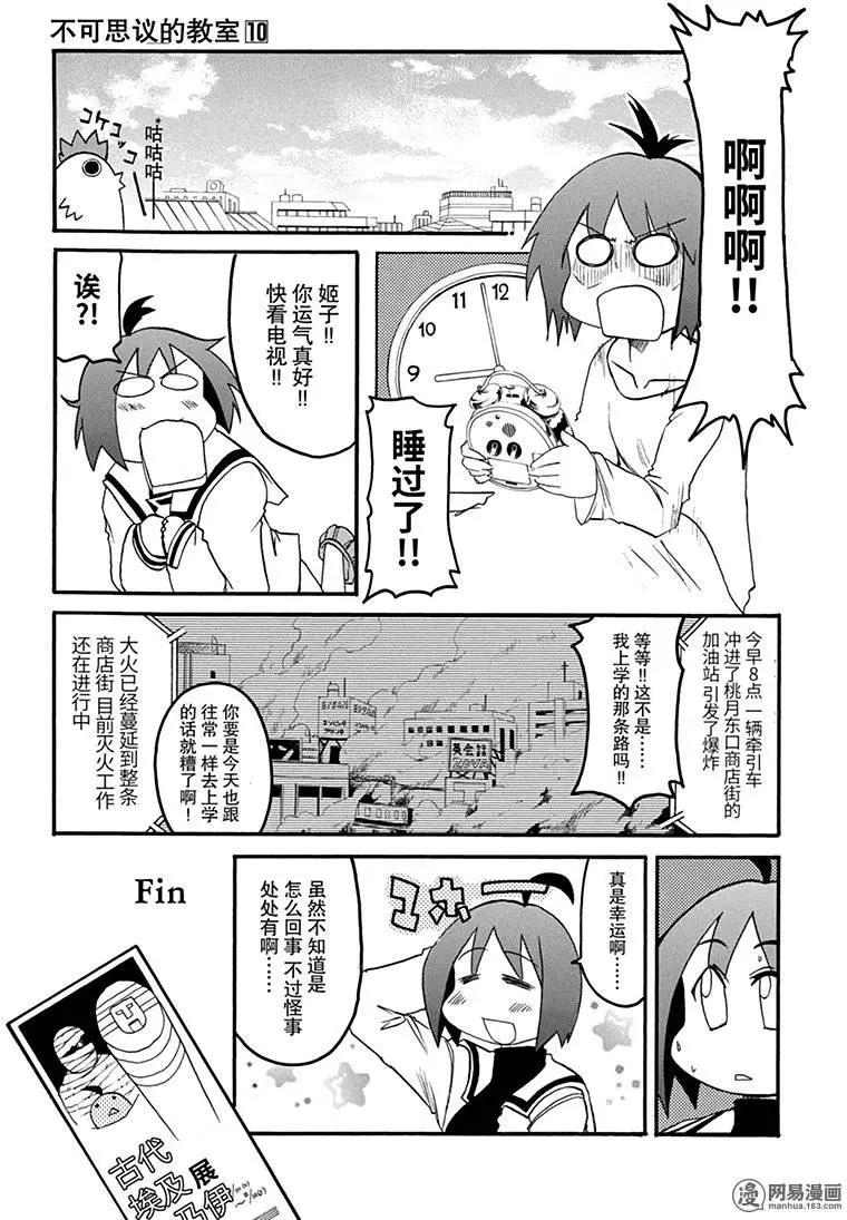 嬉皮笑園 - 第128回 成敗決定一切 - 1