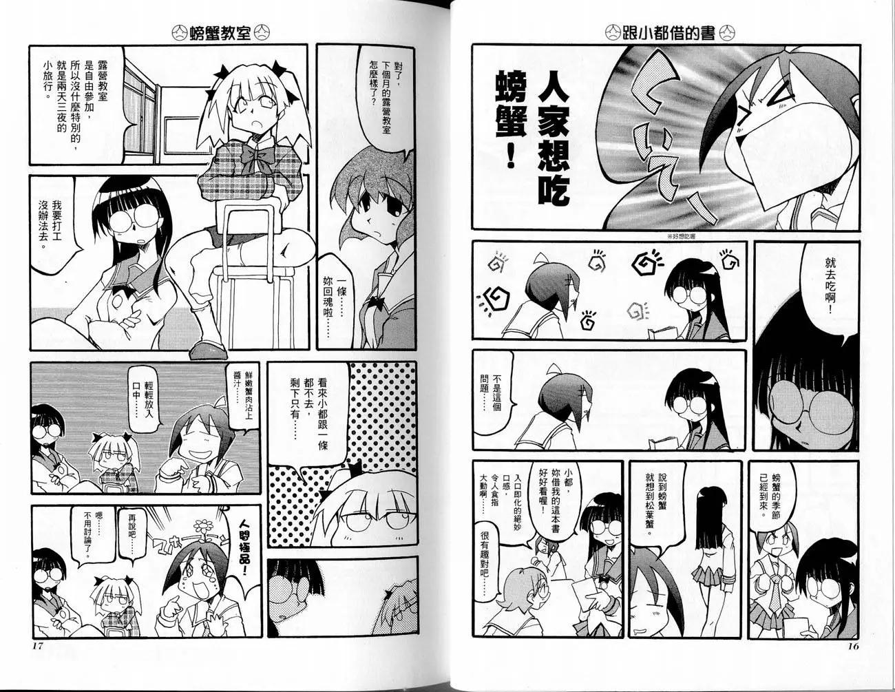嬉皮笑園 - 第02卷(1/2) - 3