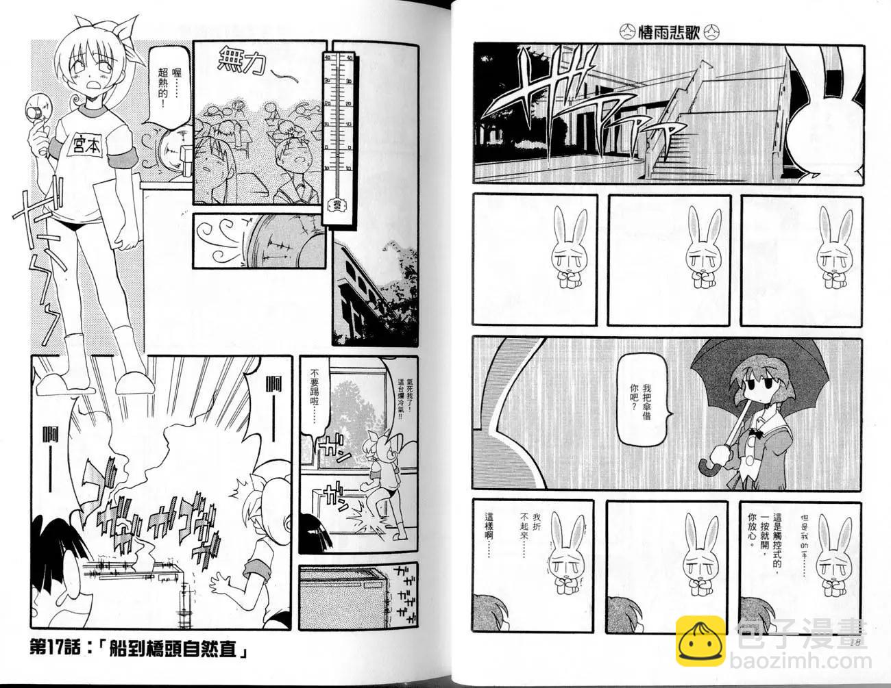 嬉皮笑園 - 第02卷(1/2) - 4