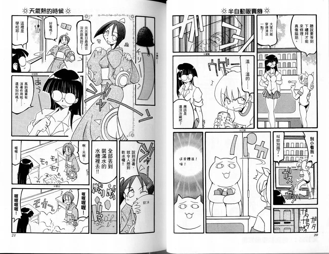 嬉皮笑園 - 第02卷(1/2) - 5