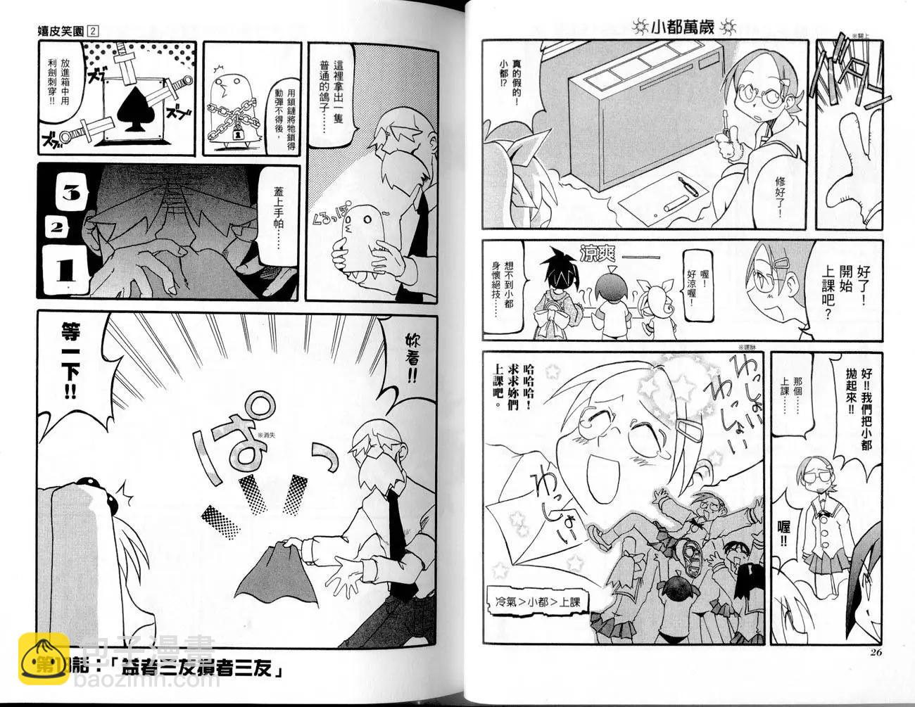 嬉皮笑園 - 第02卷(1/2) - 7