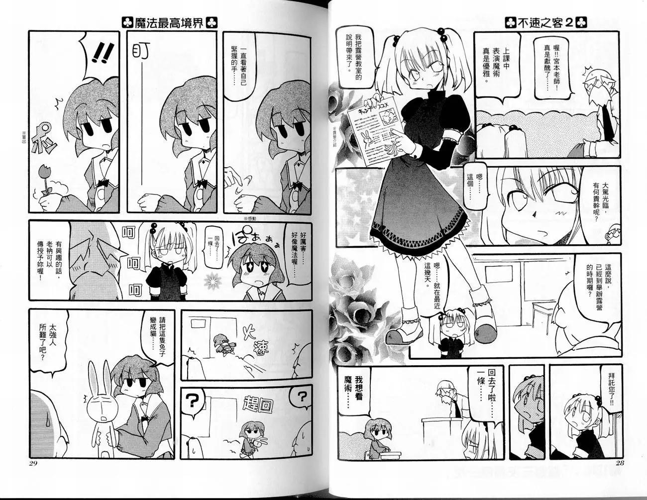 嬉皮笑園 - 第02卷(1/2) - 8