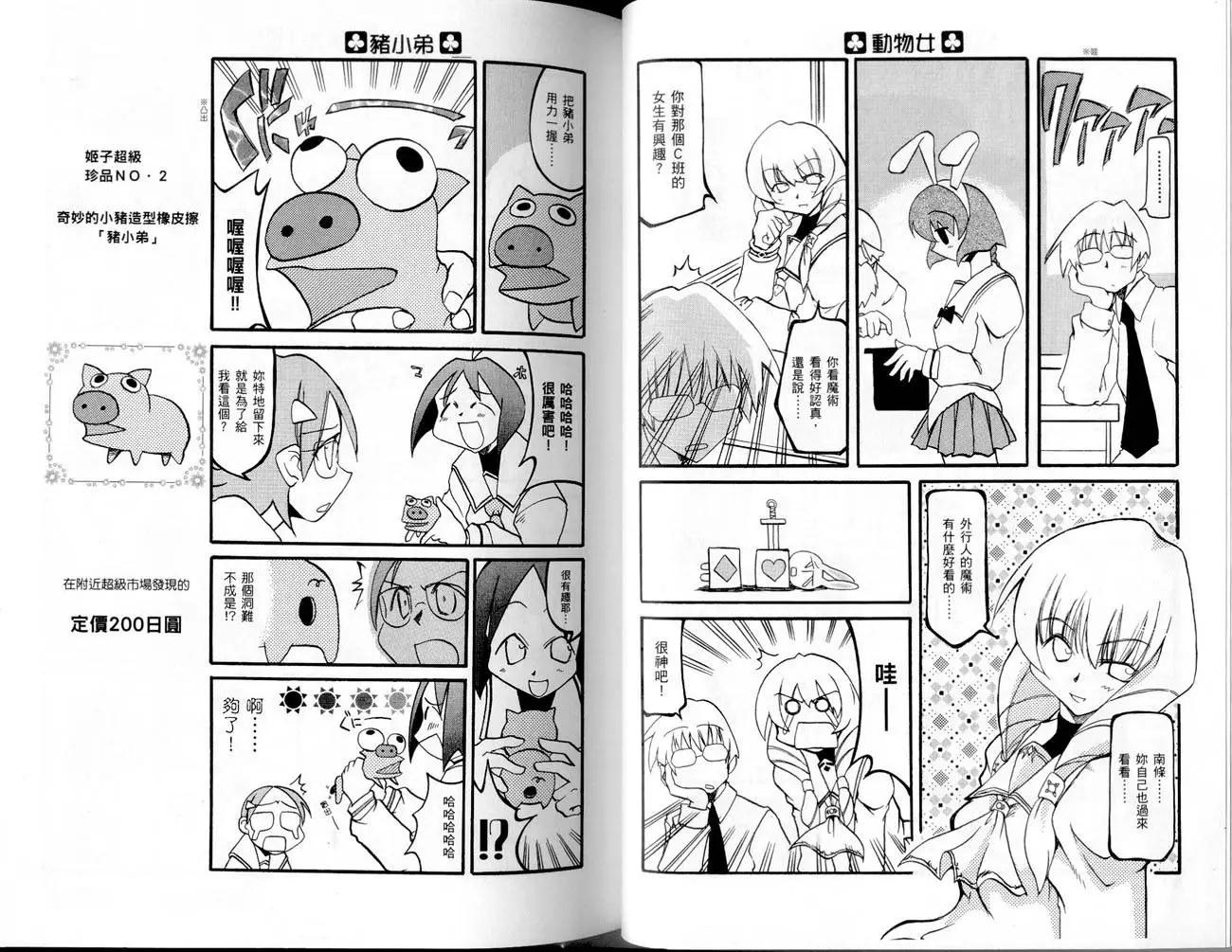 嬉皮笑園 - 第02卷(1/2) - 2