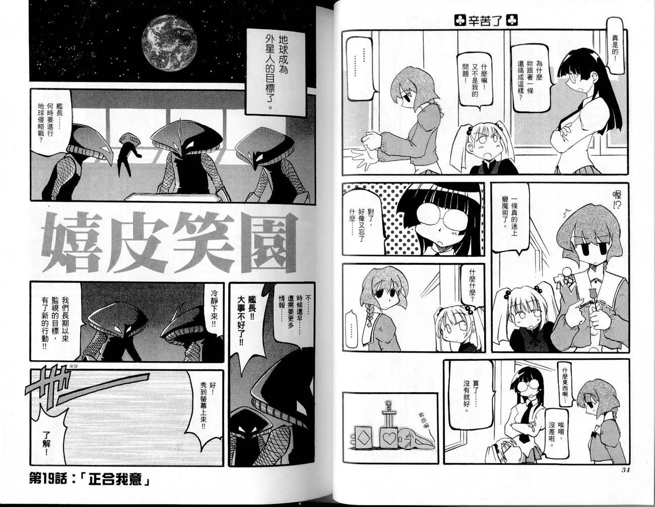 嬉皮笑園 - 第02卷(1/2) - 3